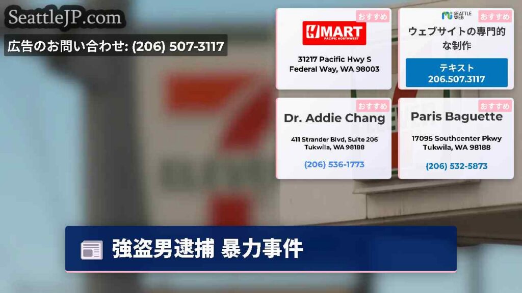 強盗男逮捕 暴力事件