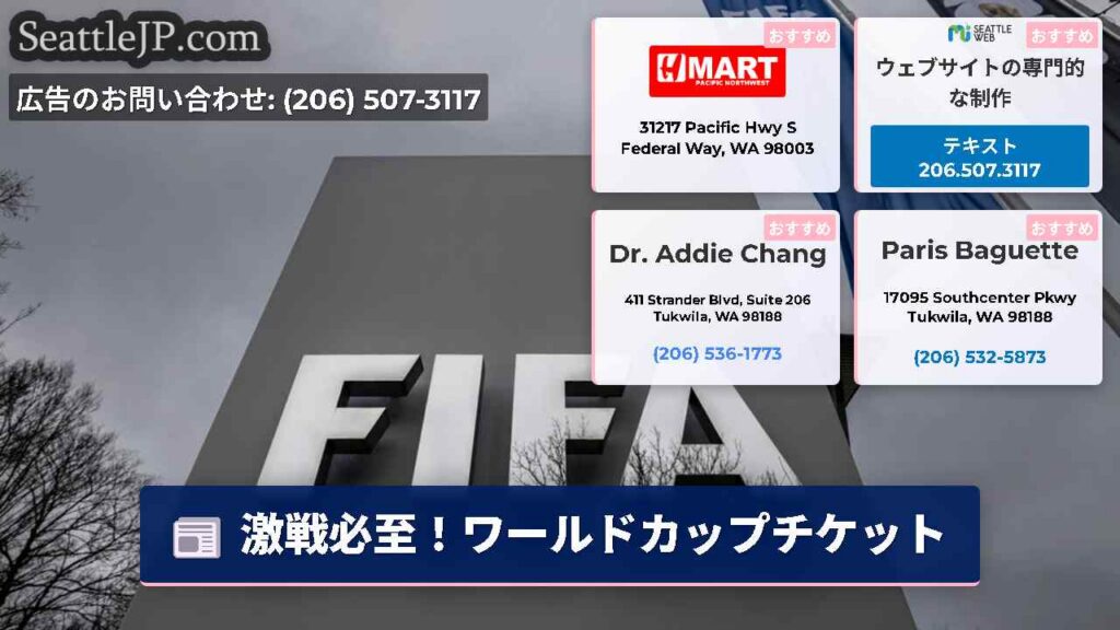 激戦必至！ワールドカップチケット