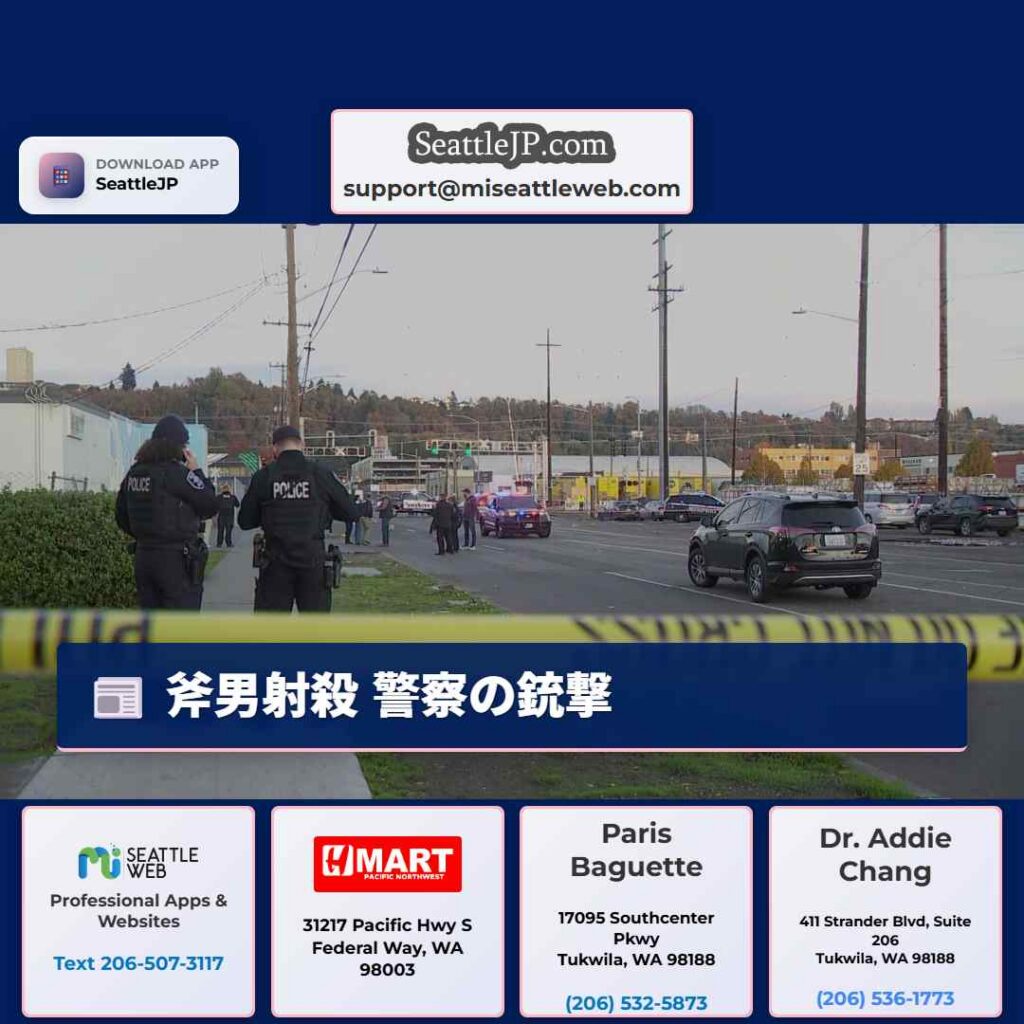 斧男射殺 警察の銃撃