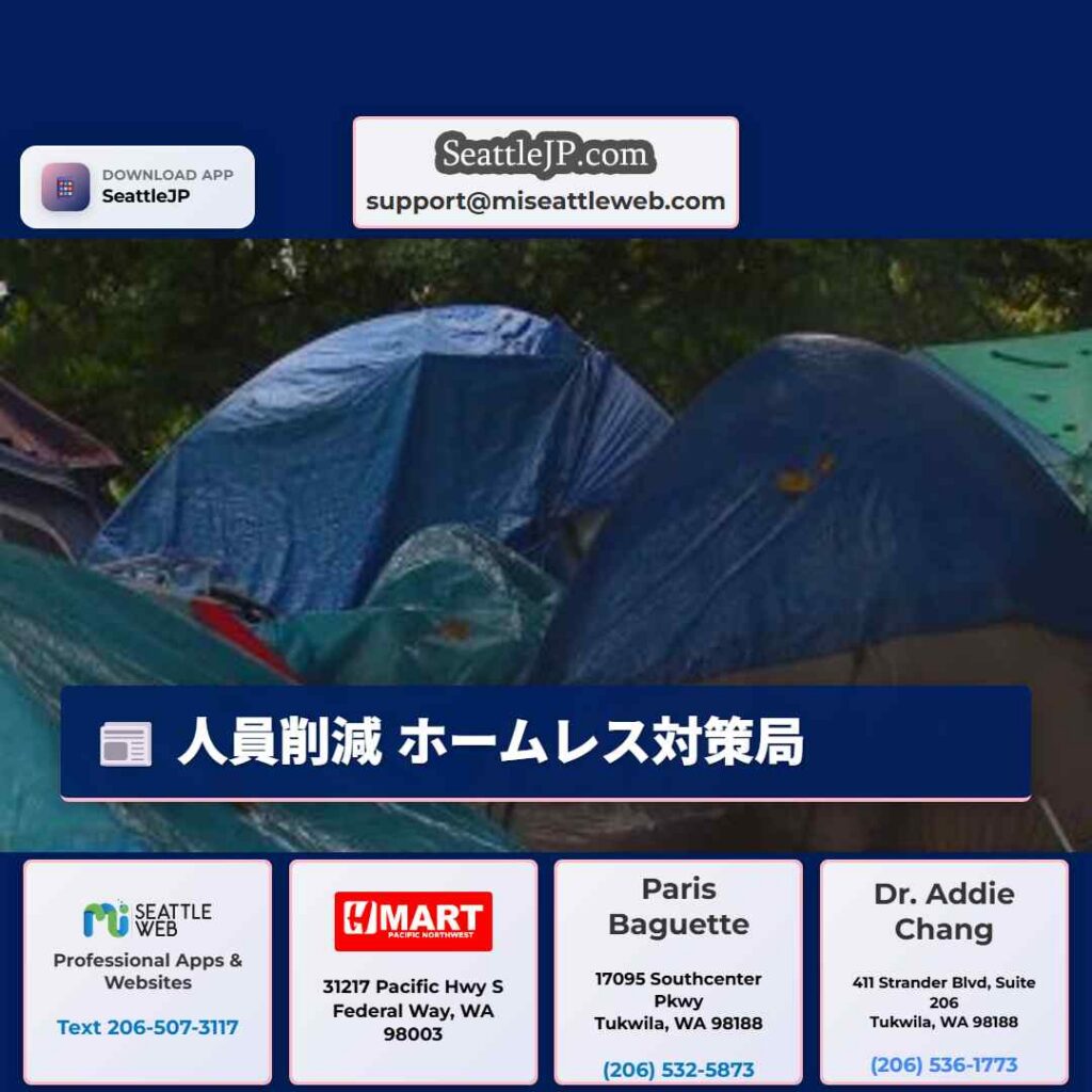 人員削減 ホームレス対策局