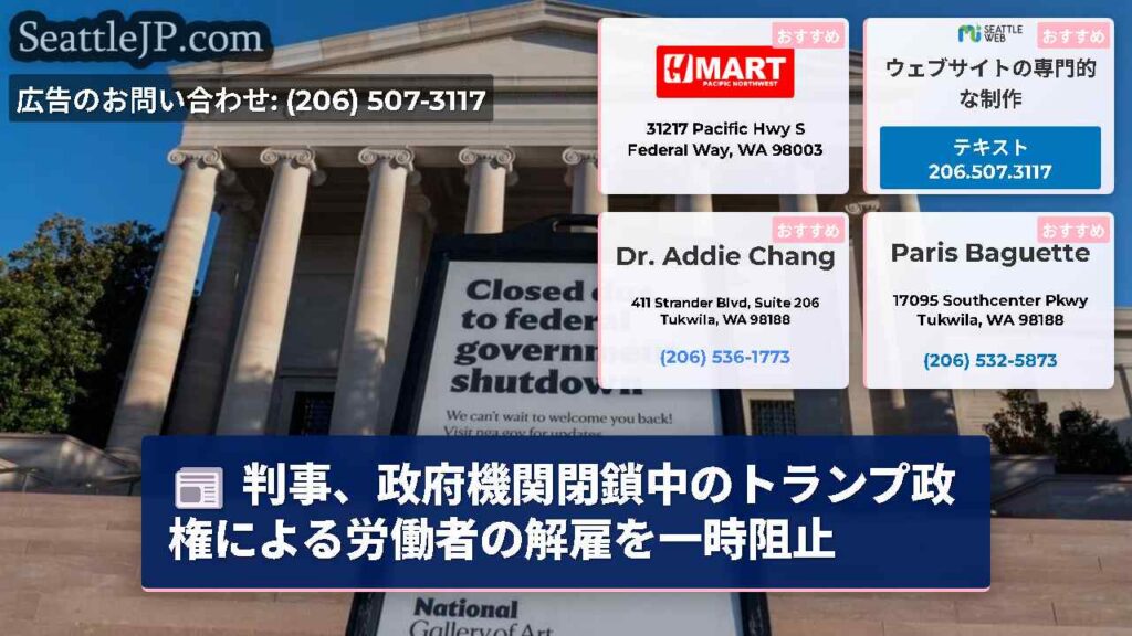 Home 3 判事、政府機関閉鎖中のトランプ政権による労働者の解雇を一時阻止