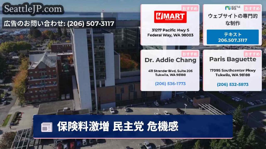 保険料激増 民主党 危機感