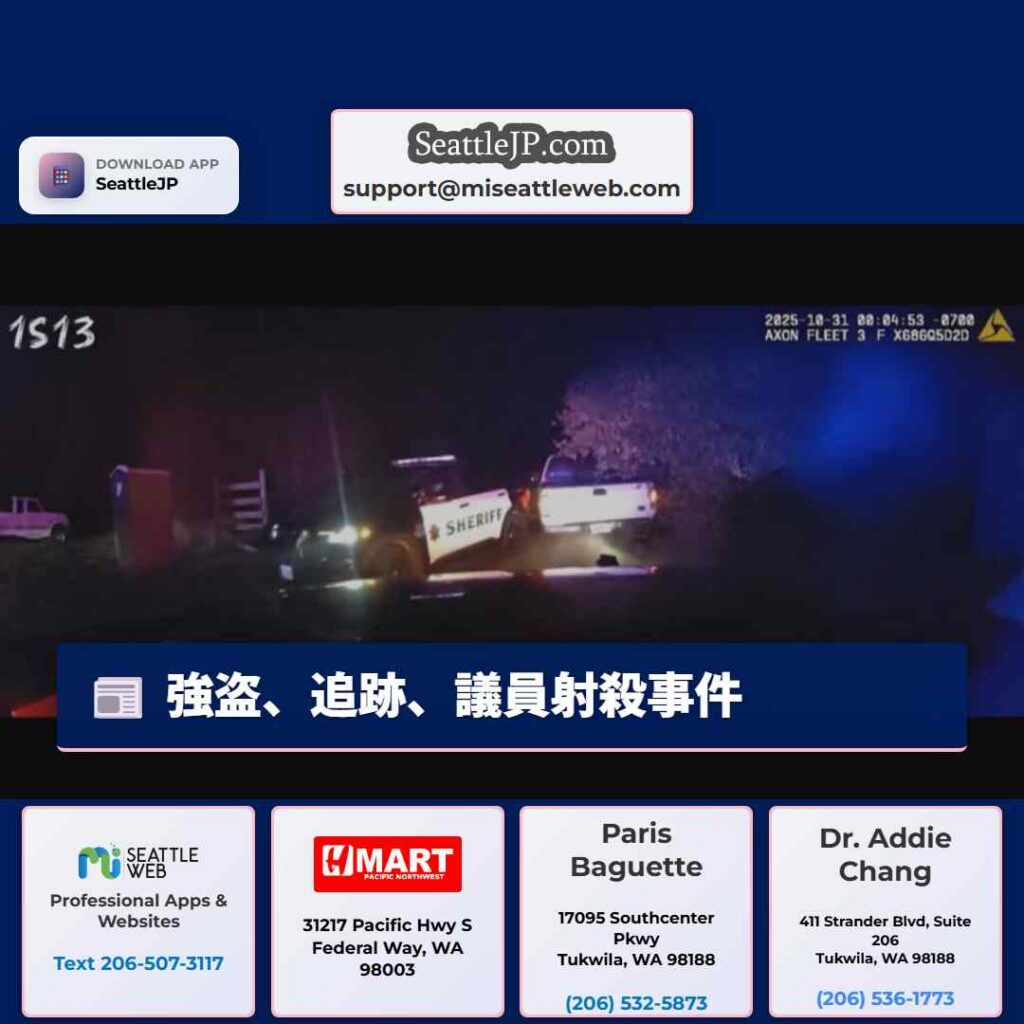 強盗、追跡、議員射殺事件