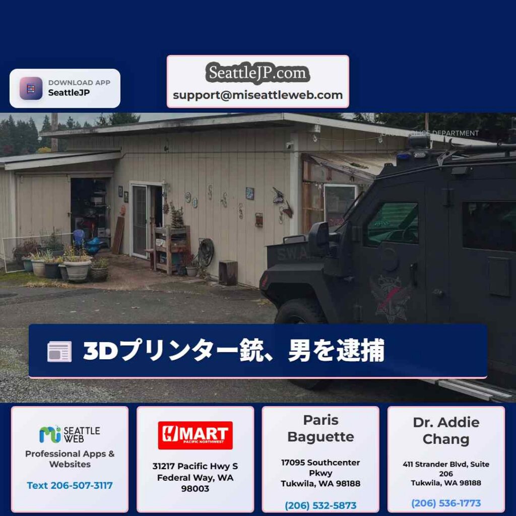 3Dプリンター銃、男を逮捕