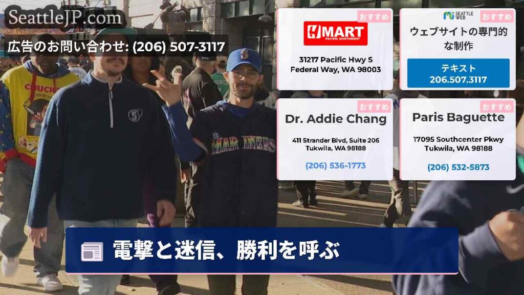 電撃と迷信、勝利を呼ぶ