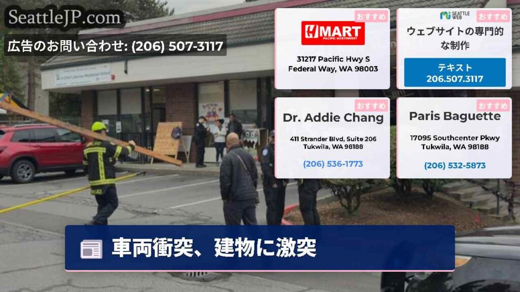 シアトルニュース 5 車両衝突、建物に激突