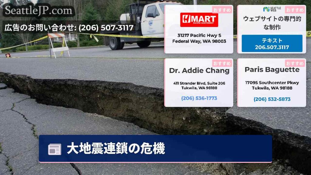 大地震連鎖の危機