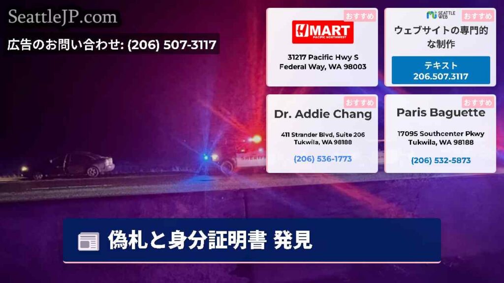 偽札と身分証明書 発見