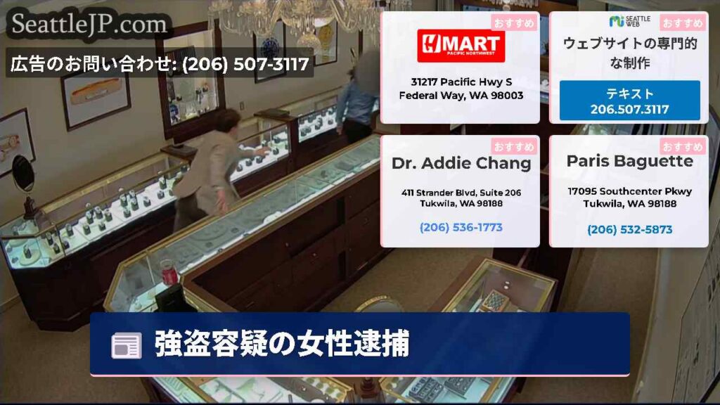 強盗容疑の女性逮捕