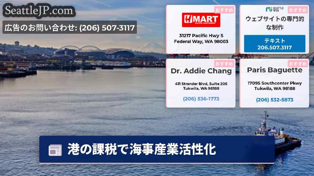 港の課税で海事産業活性化