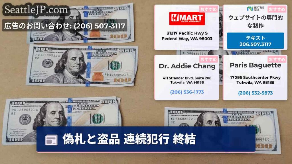偽札と盗品 連続犯行 終結