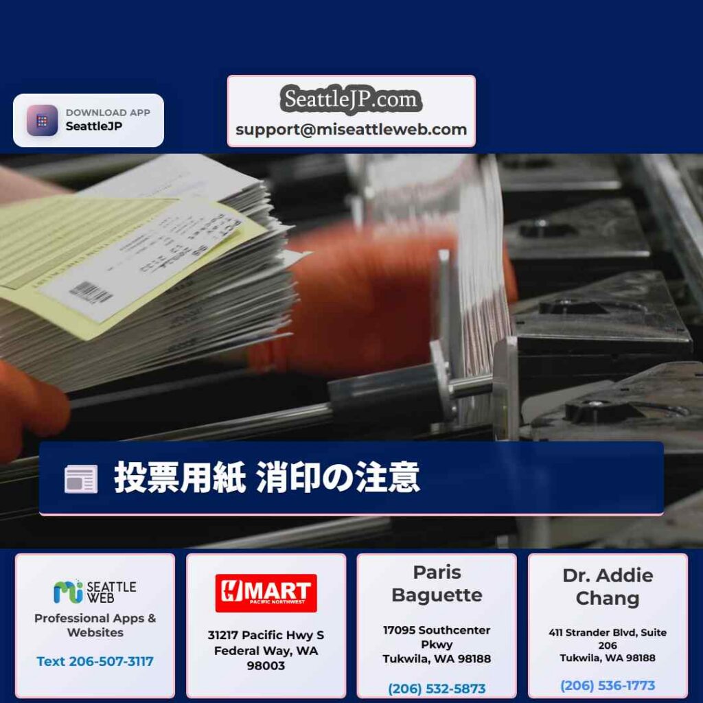 投票用紙 消印の注意