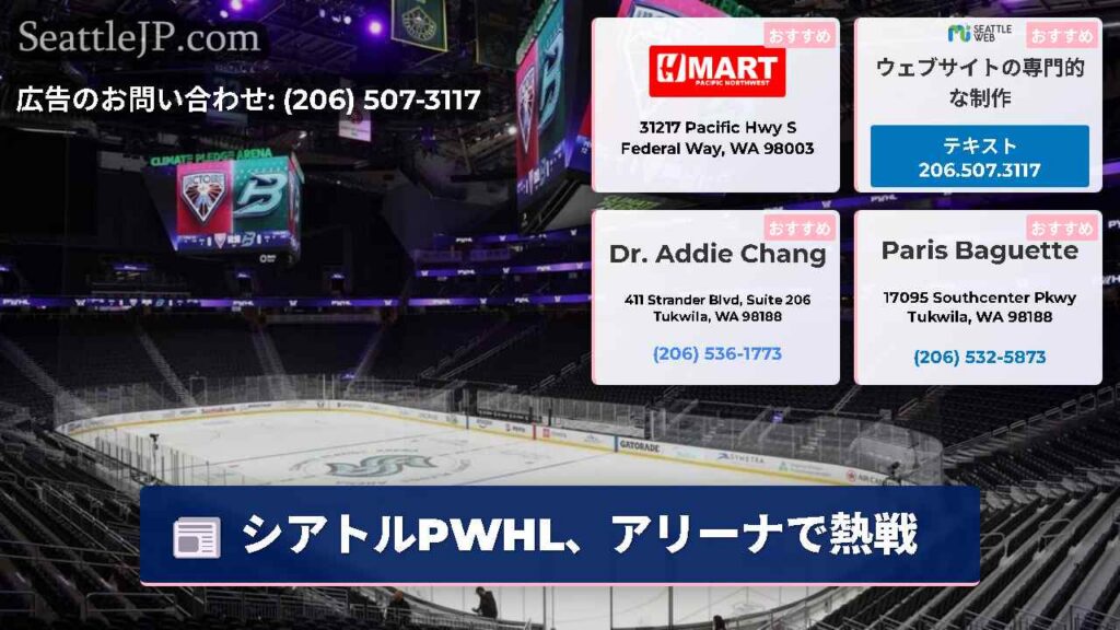 シアトルニュース 6 シアトルPWHL、アリーナで熱戦