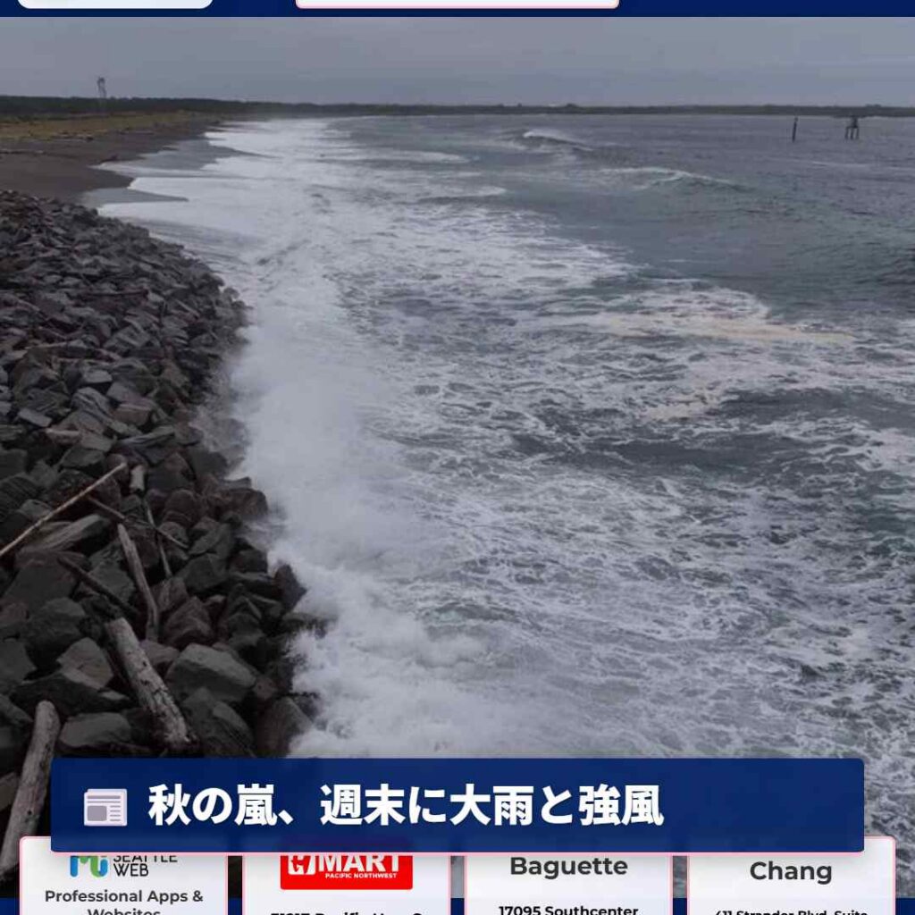 秋の嵐、週末に大雨と強風