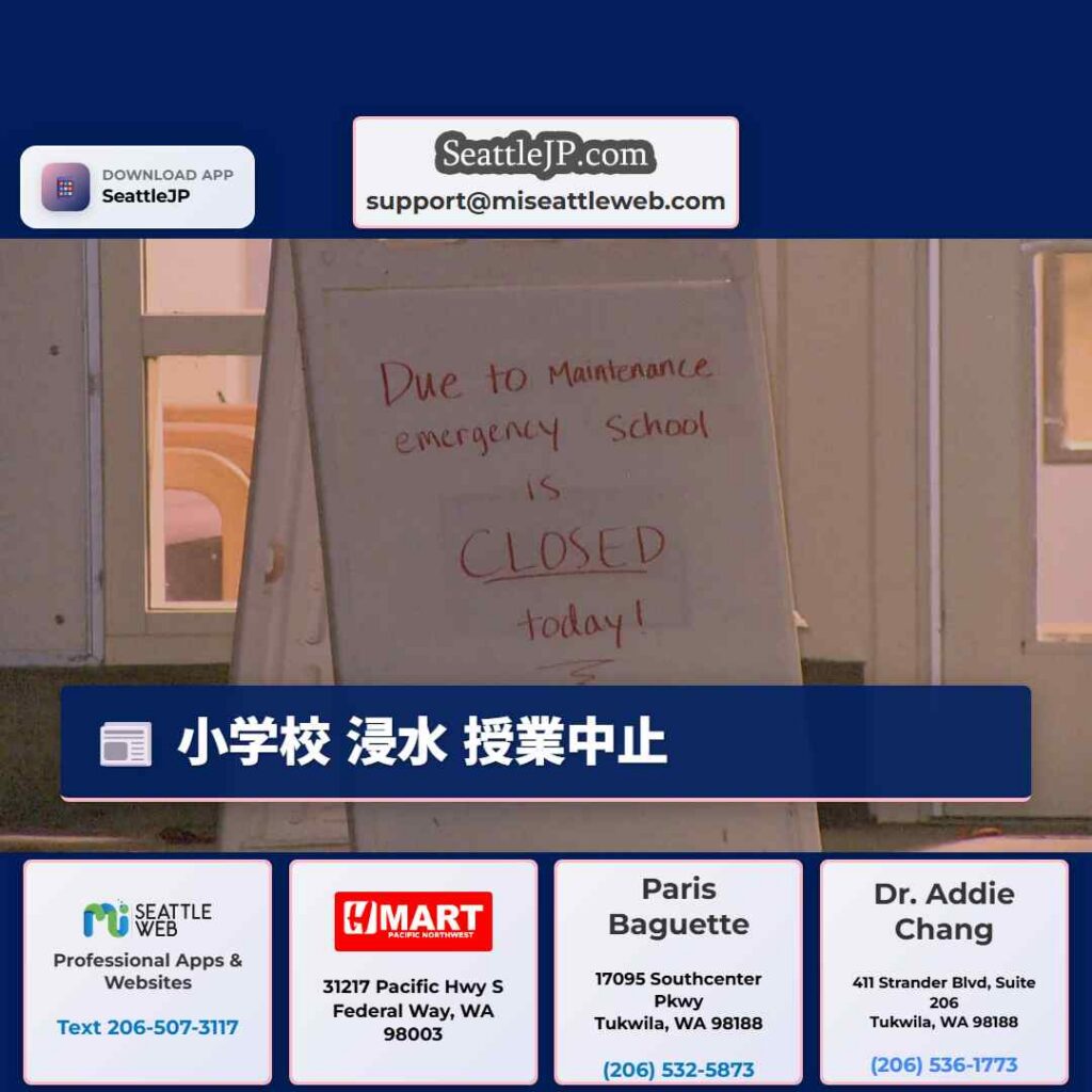 小学校 浸水 授業中止