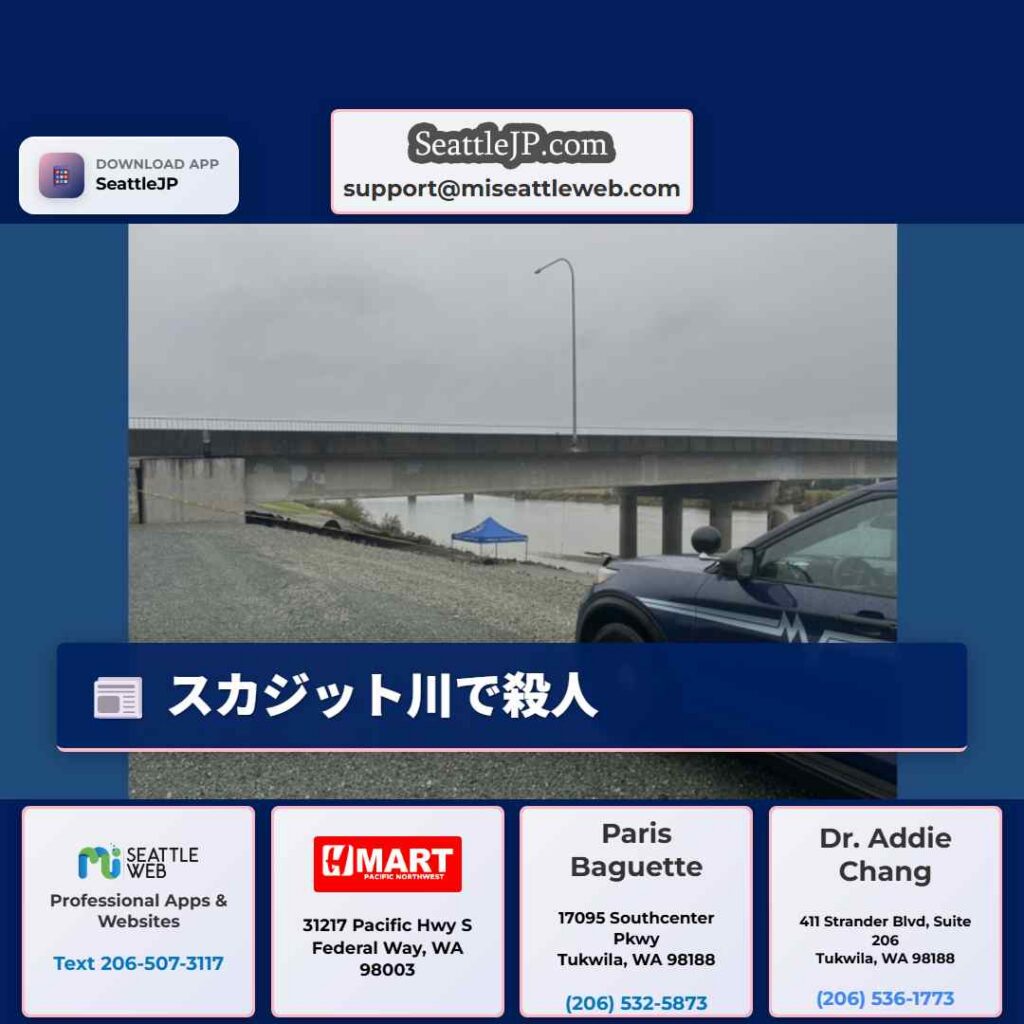 スカジット川で殺人