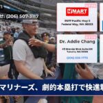マリナーズ、劇的本塁打で快進撃