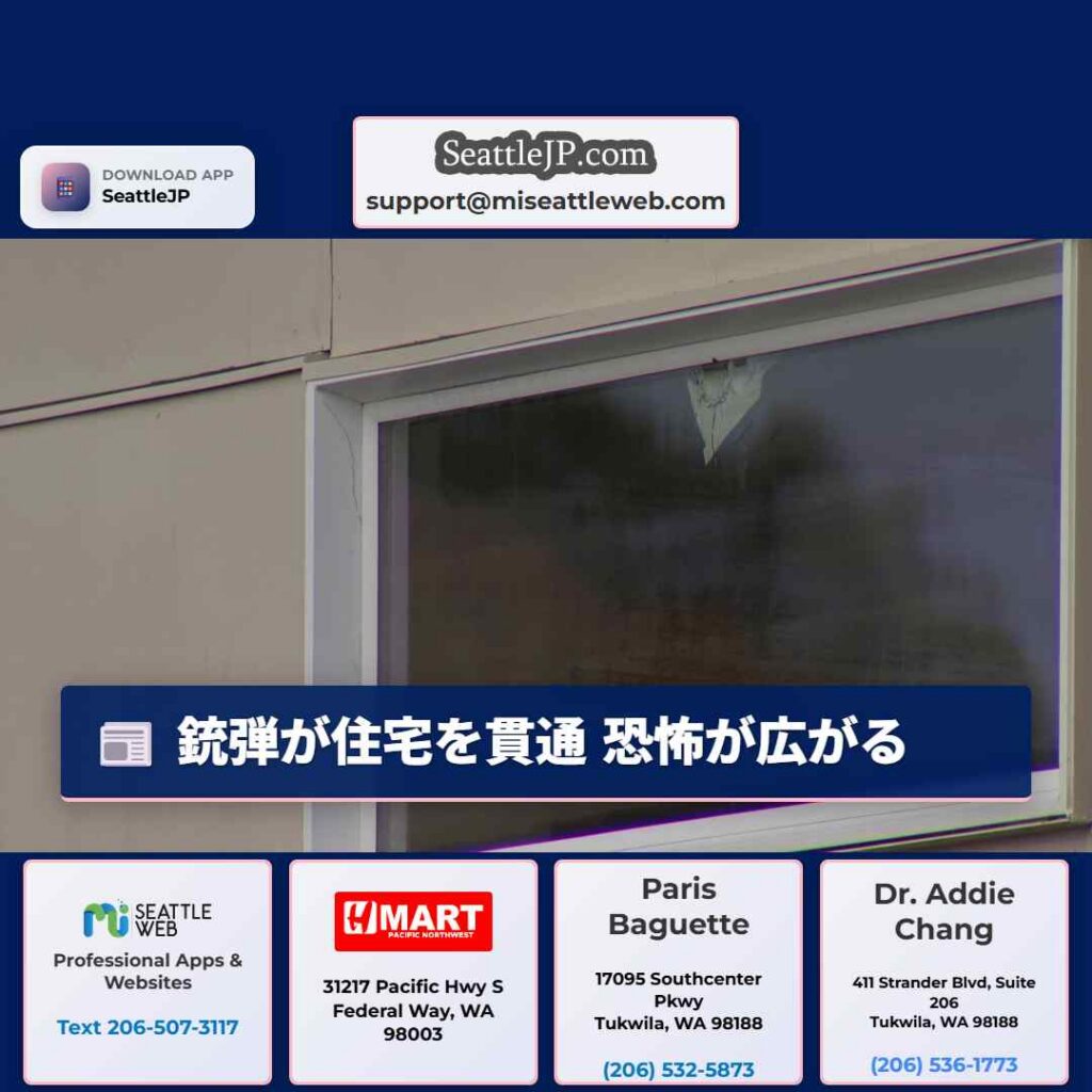 銃弾が住宅を貫通 恐怖が広がる