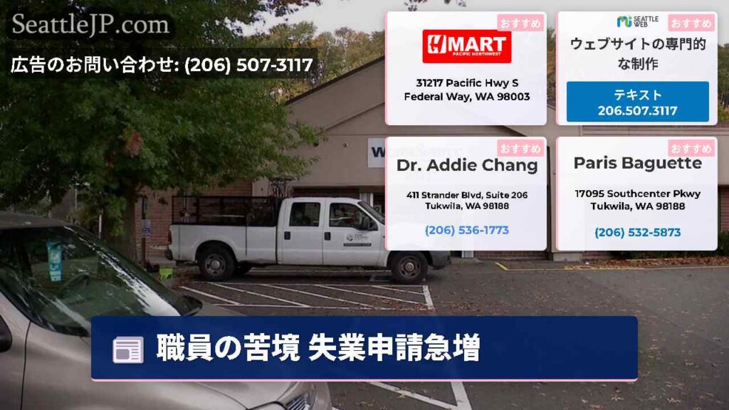 職員の苦境 失業申請急増