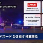 バラード ひき逃げ 捜査開始