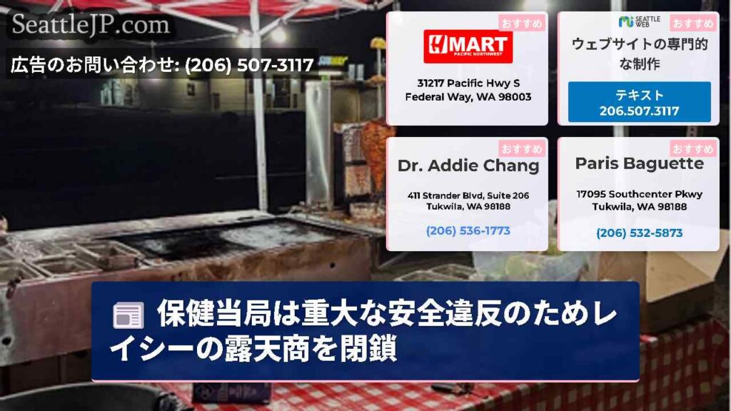 保健当局は重大な安全違反のためレイシーの露天商を閉鎖