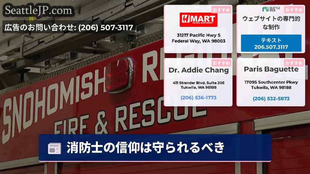 シアトルニュース 5 消防士の信仰は守られるべき