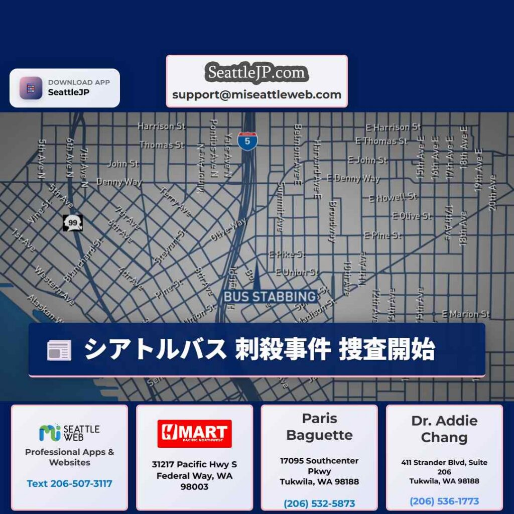 シアトルニュース 6 シアトルバス 刺殺事件 捜査開始