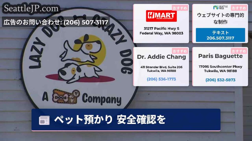 ペット預かり 安全確認を