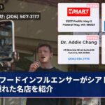 フードインフルエンサーがシアトルの隠れた名店を紹介