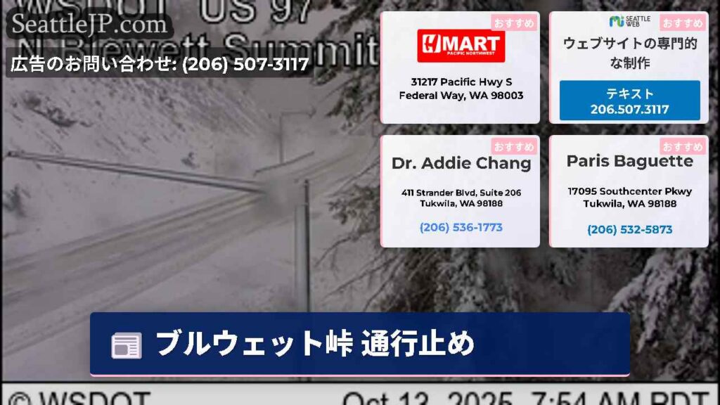 ブルウェット峠 通行止め