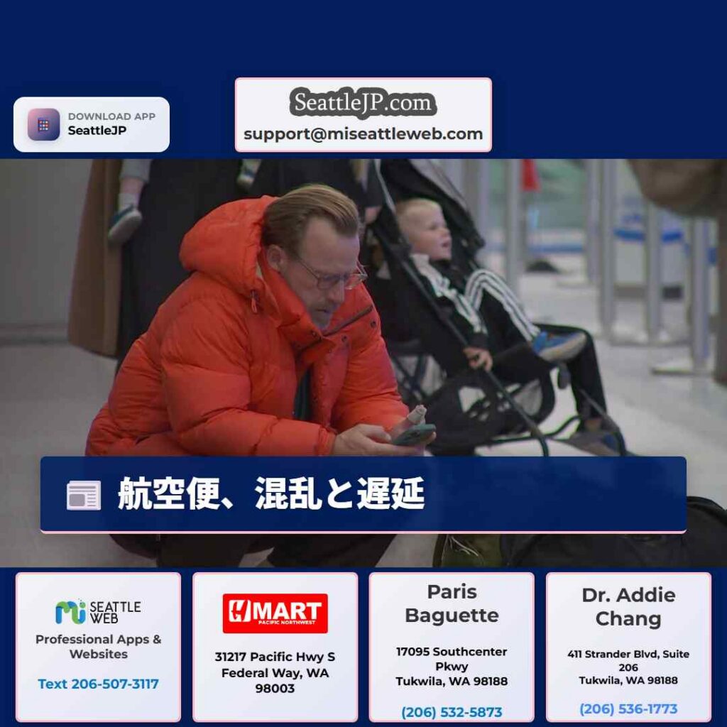 航空便、混乱と遅延