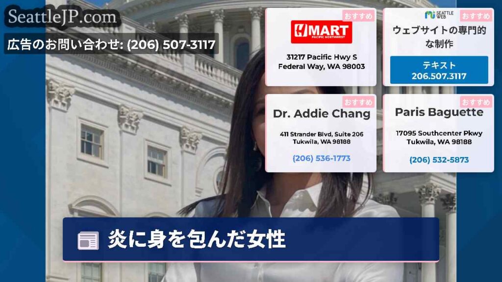 シアトルニュース 6 炎に身を包んだ女性