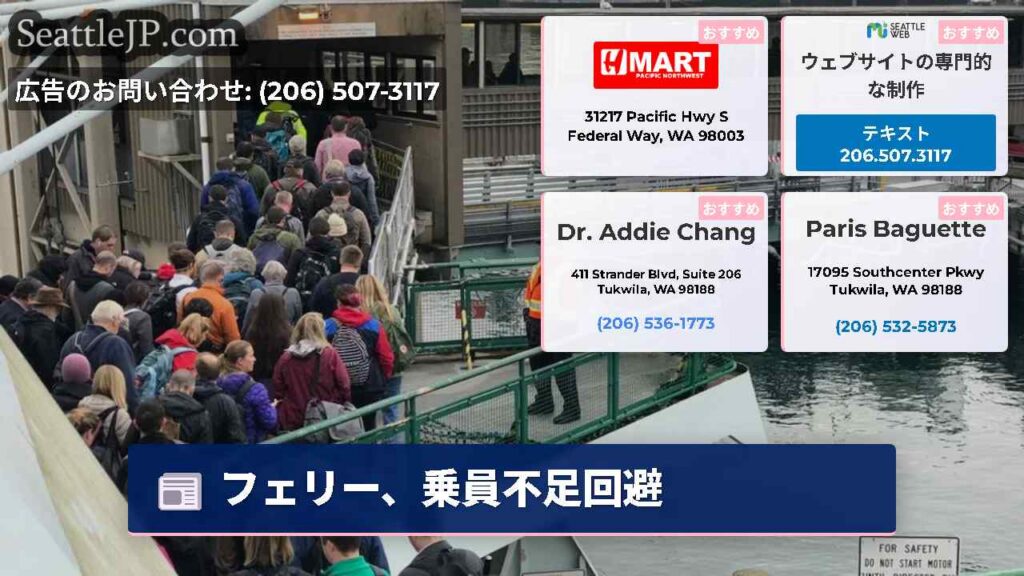 フェリー、乗員不足回避