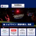 ショアライン – 家庭内暴力、悲劇