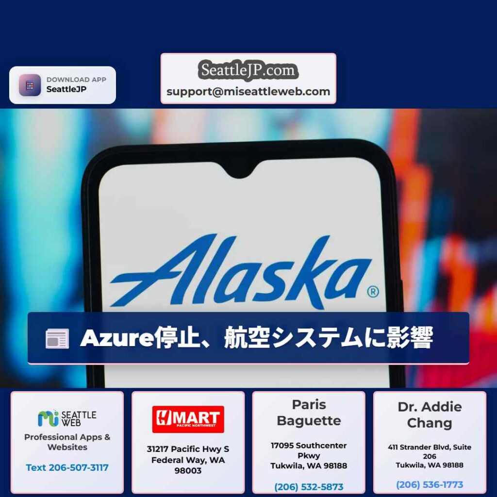Azure停止、航空システムに影響