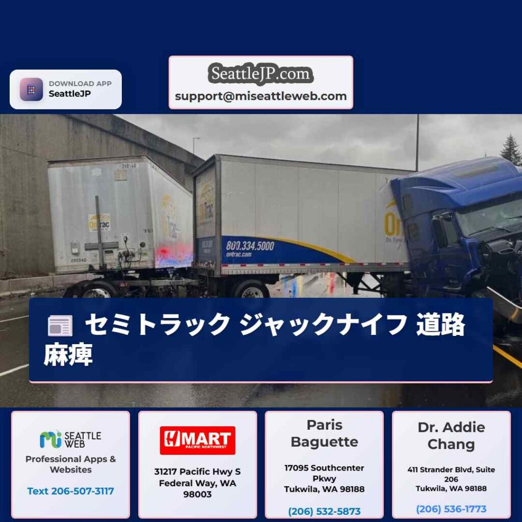 セミトラック ジャックナイフ 道路麻痺