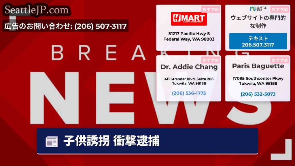 子供誘拐 衝撃逮捕