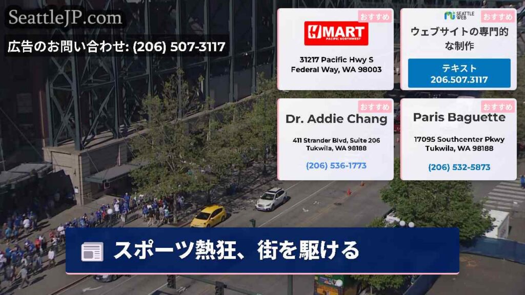 シアトルニュース 6 スポーツ熱狂、街を駆ける