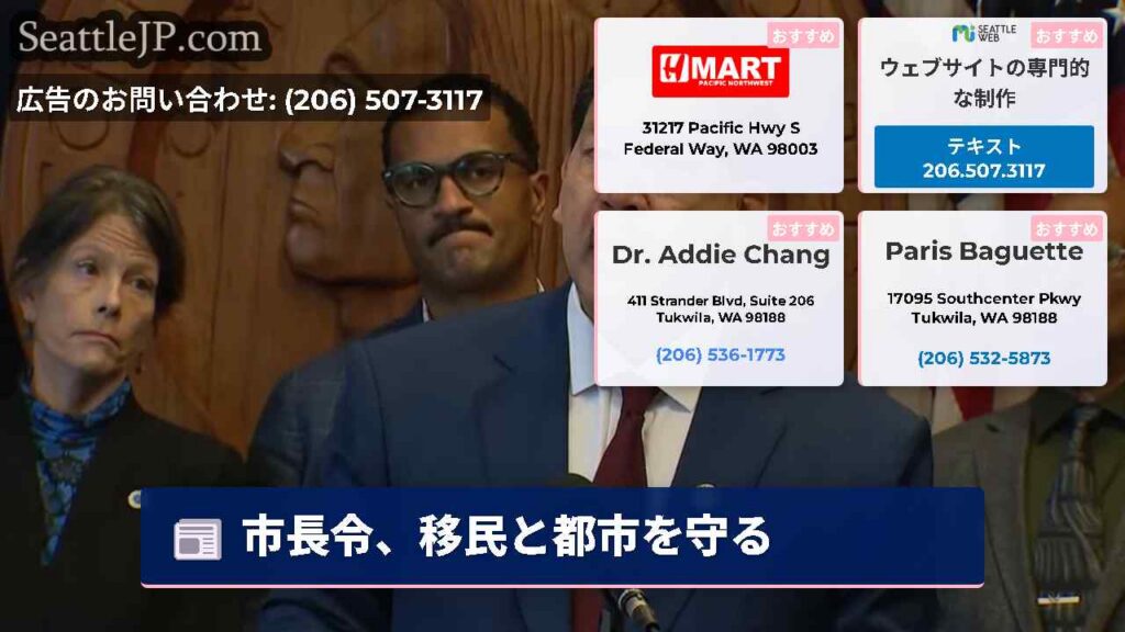 シアトルニュース 5 市長令、移民と都市を守る