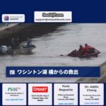 ワシントン湖 橋からの救出