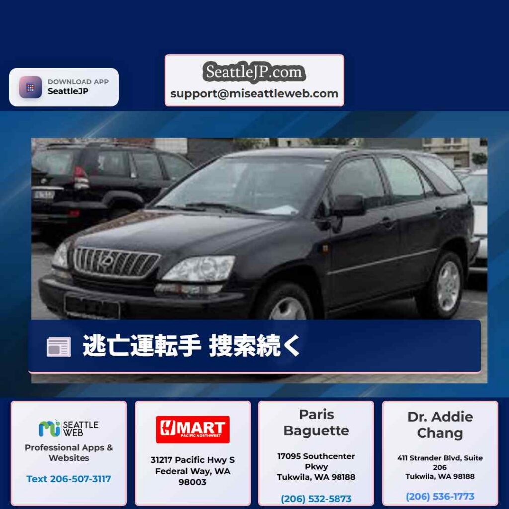 逃亡運転手 捜索続く