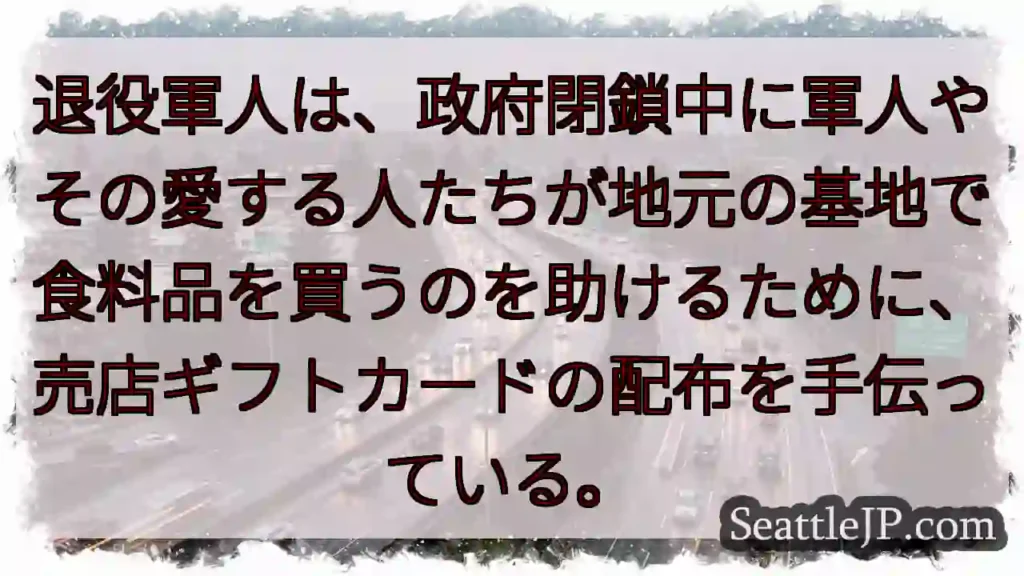 退役軍人は、政府閉鎖中に軍人やその愛する人たちが地元の基地で食料品を買うのを助けるために、売店ギフト