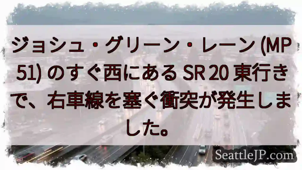 ジョシュ・グリーン・レーン (MP 51) のすぐ西にある SR 20
