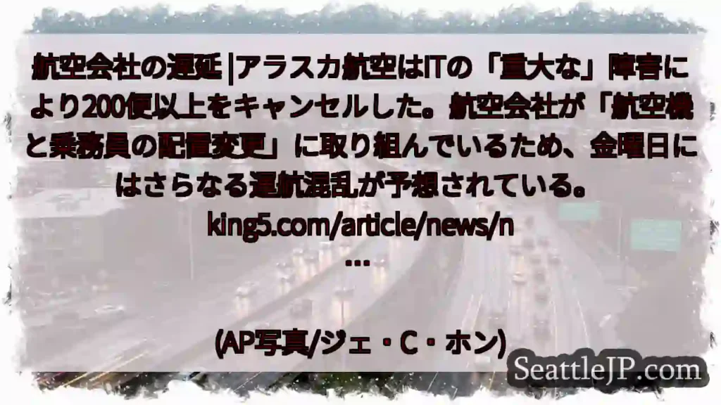 航空会社の遅延