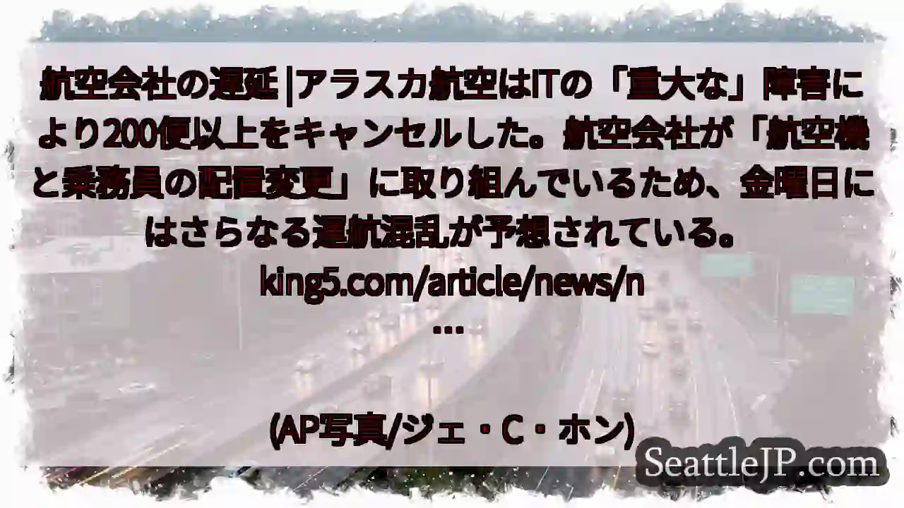 航空会社の遅延