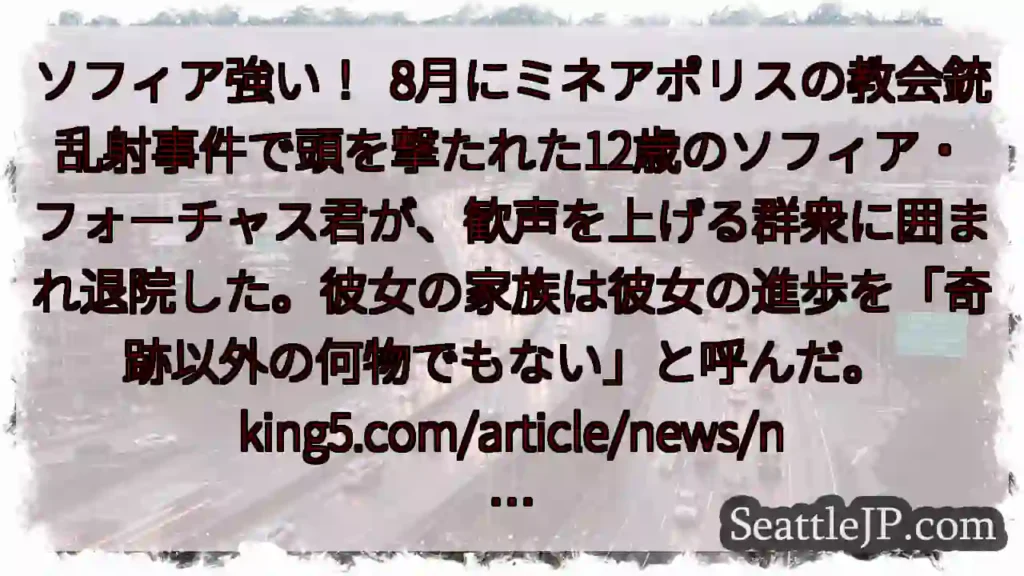 ソフィア強い！