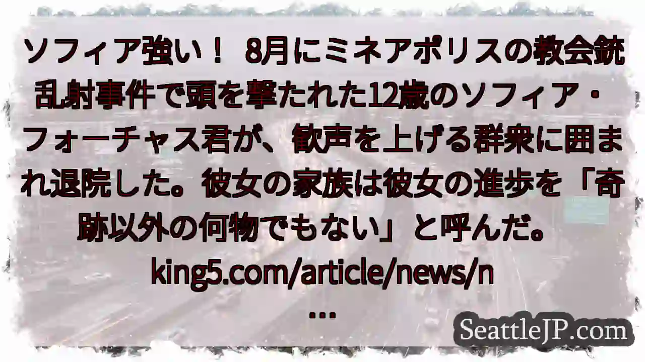 ソフィア強い！
