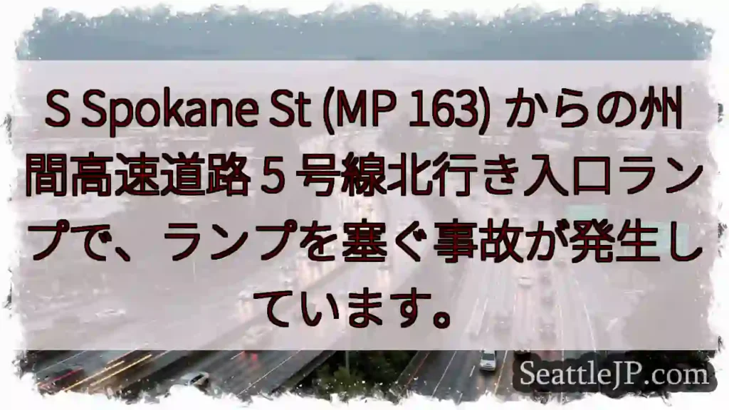 S Spokane St (MP 163) からの州間高速道路 5