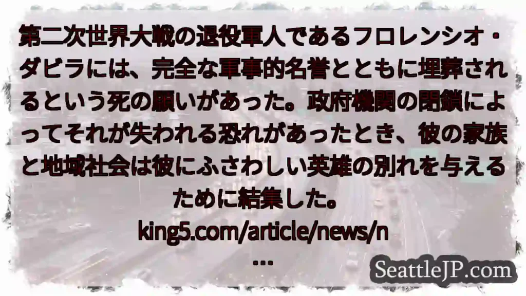 第二次世界大戦の退役軍人であるフロレンシオ・ダビラには、完全な軍事的名誉とともに埋葬されるという死の