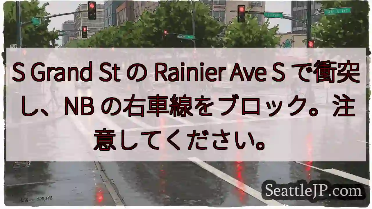 S Grand St の Rainier Ave S で衝突し、NB